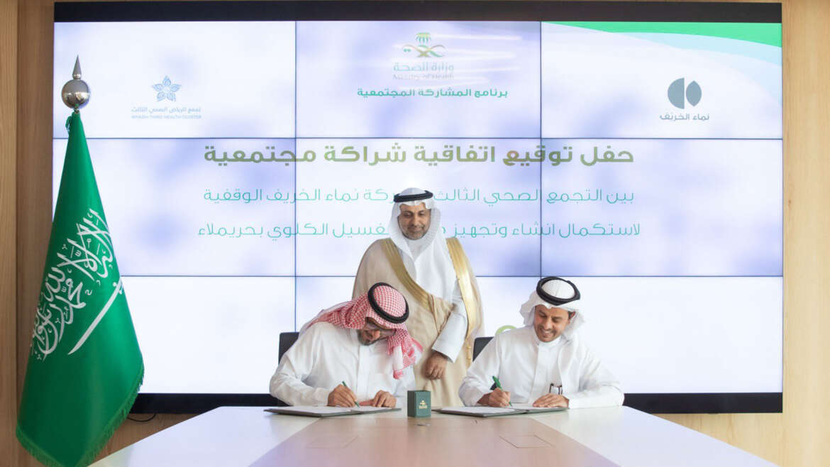 اتفاقية شراكة مجتمعية  لإستكمال الإنشاء والتجهيز لمركز الغسيل الكلوي