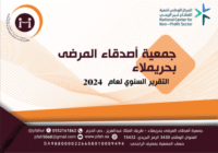 التقرير السنوي 2024